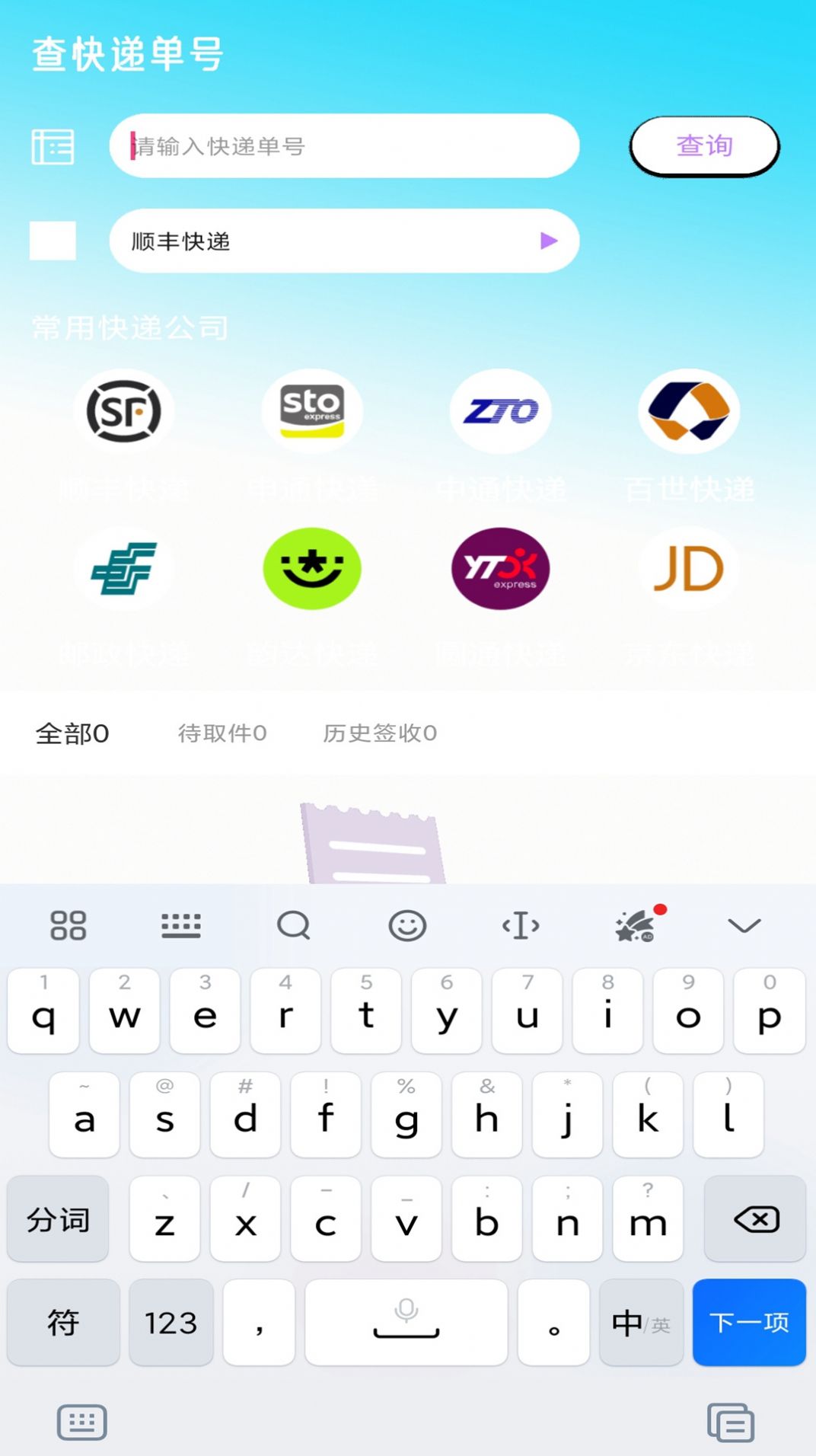 快递查询追踪图5