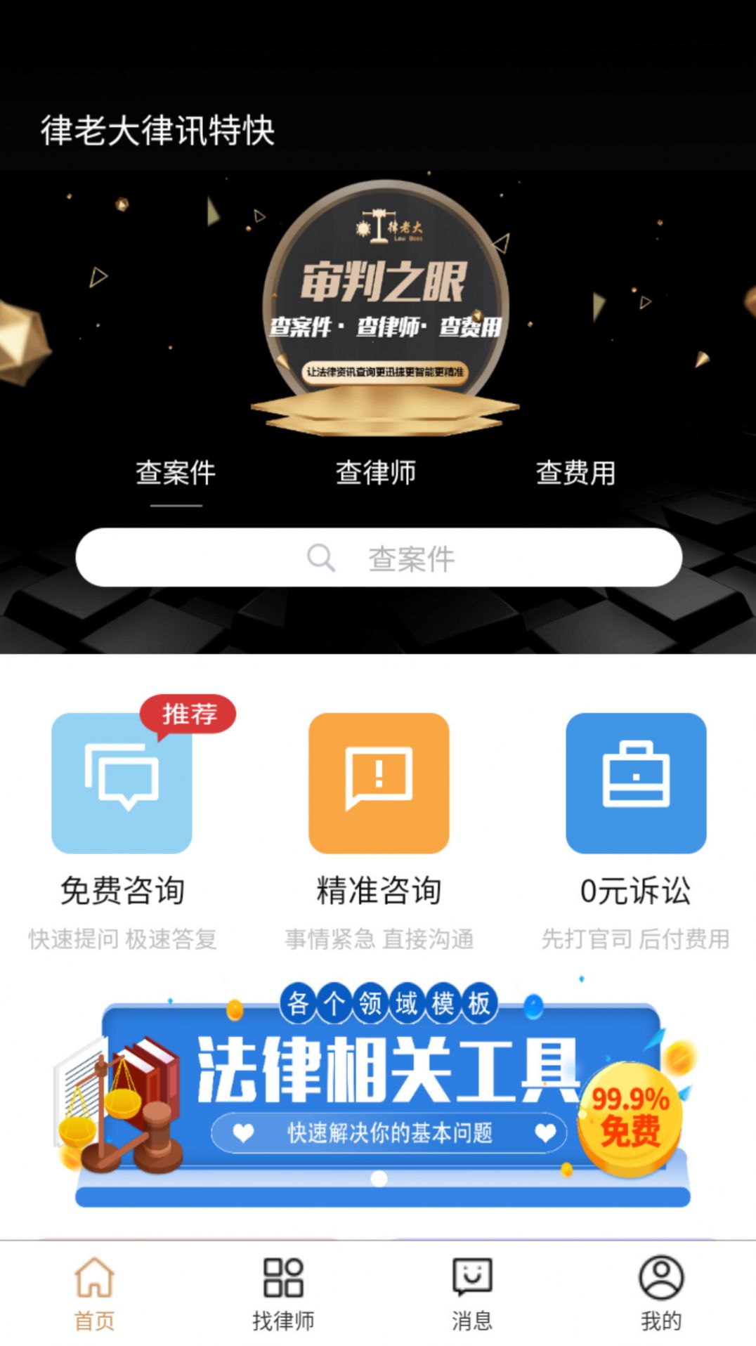 律老大app2023最新版截图3