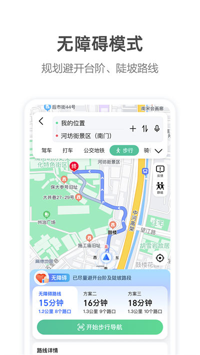 高德地图官方正版图3