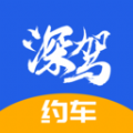 深驾约车乘客端app