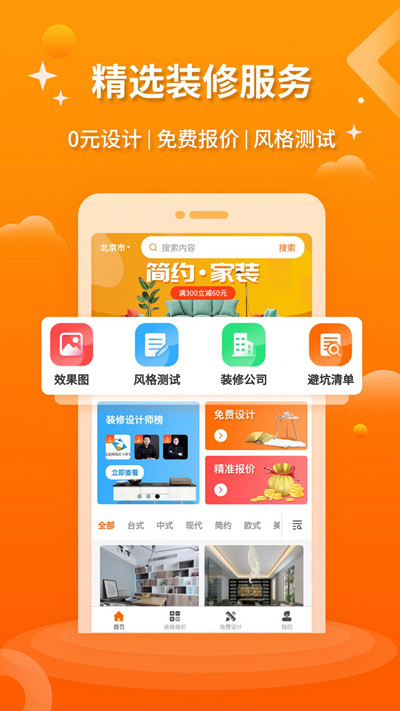 装修设计软件图4