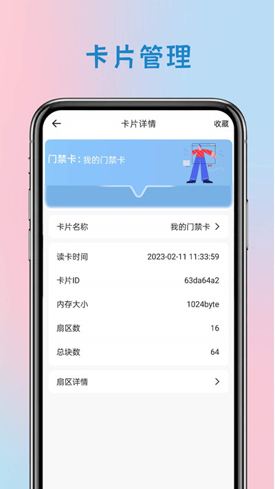 智能钥匙图3