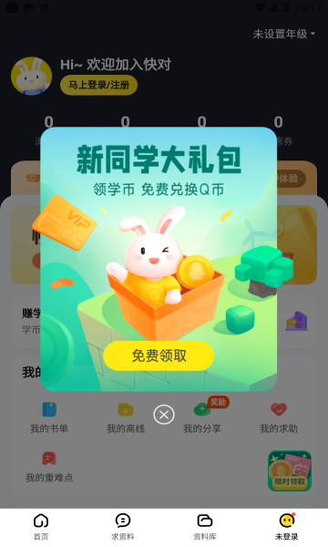 快对作业免费版图2