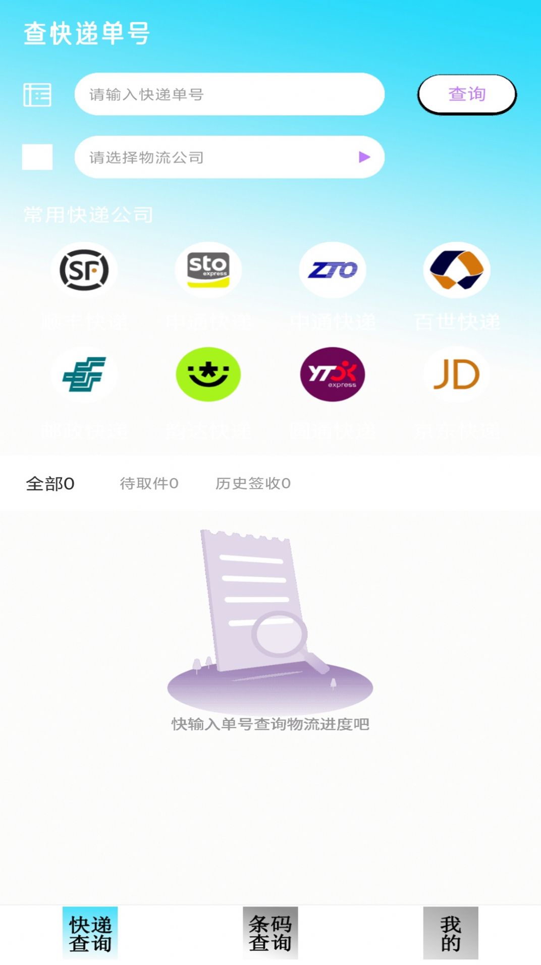快递查询追踪图4