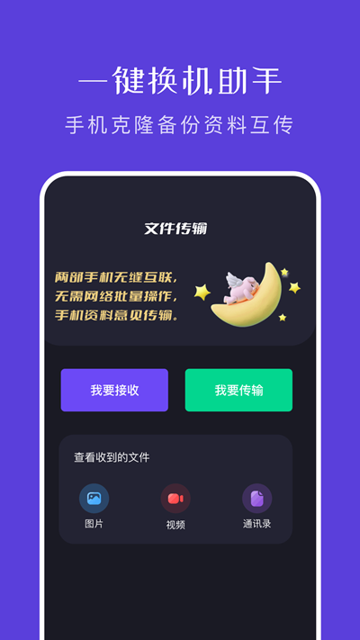 大文件传输助手图2