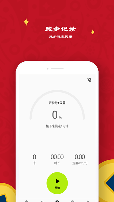 极飞跑步图2