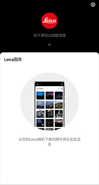 LeicaQ相机APP最新版下载安装