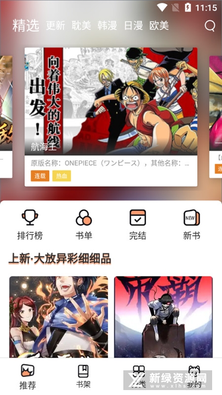 喵上漫画app正版最新版本图3