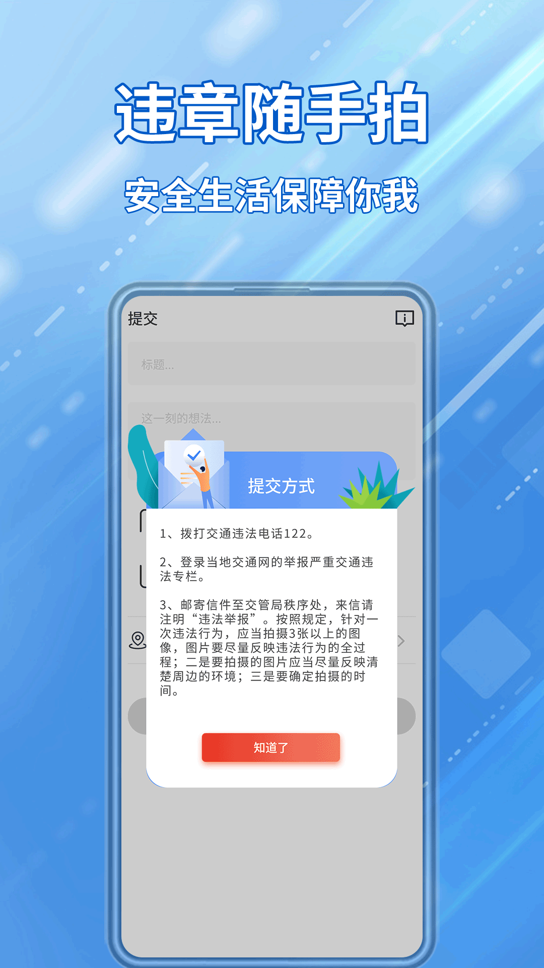 交通违章随手拍app最新版截图2