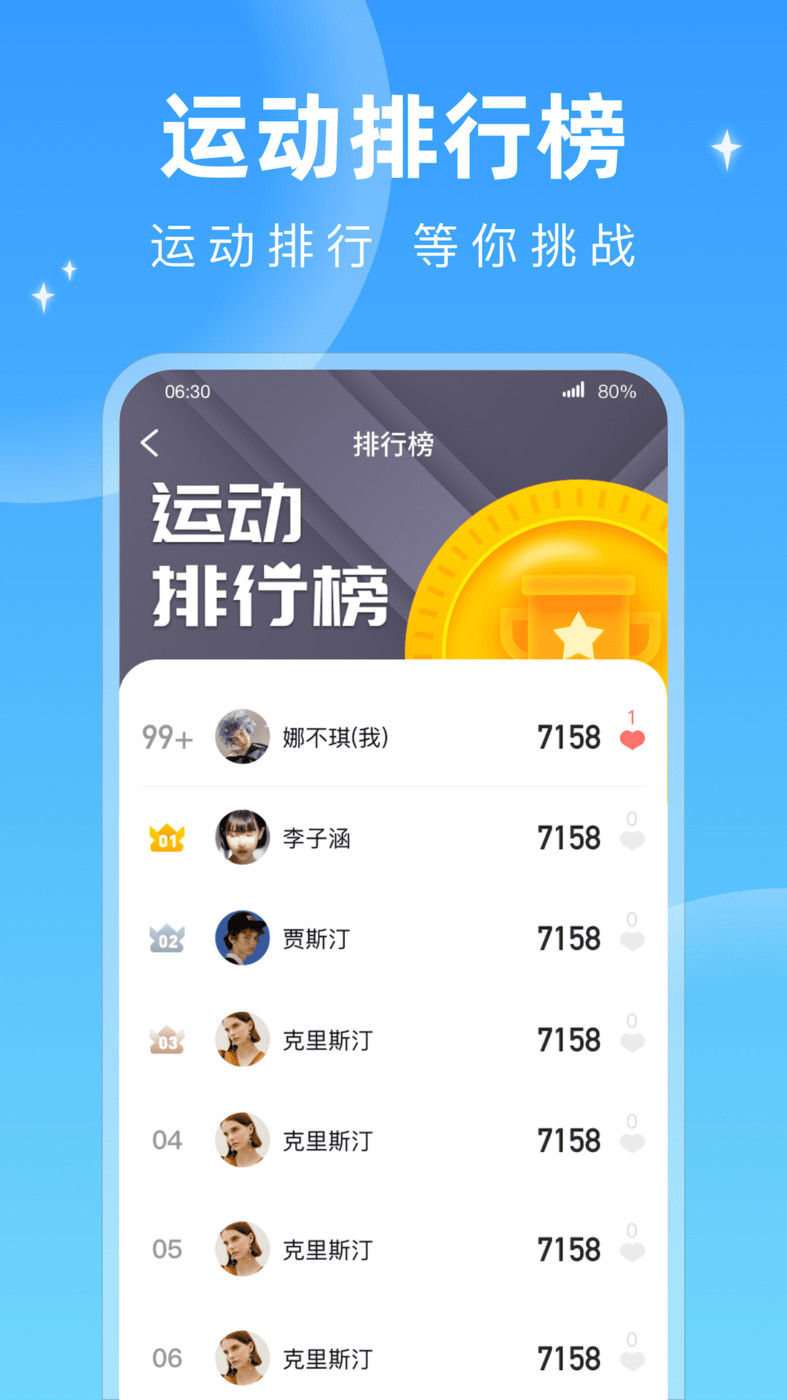 每天计步app图4