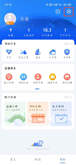 高德地图去广告精简版图2