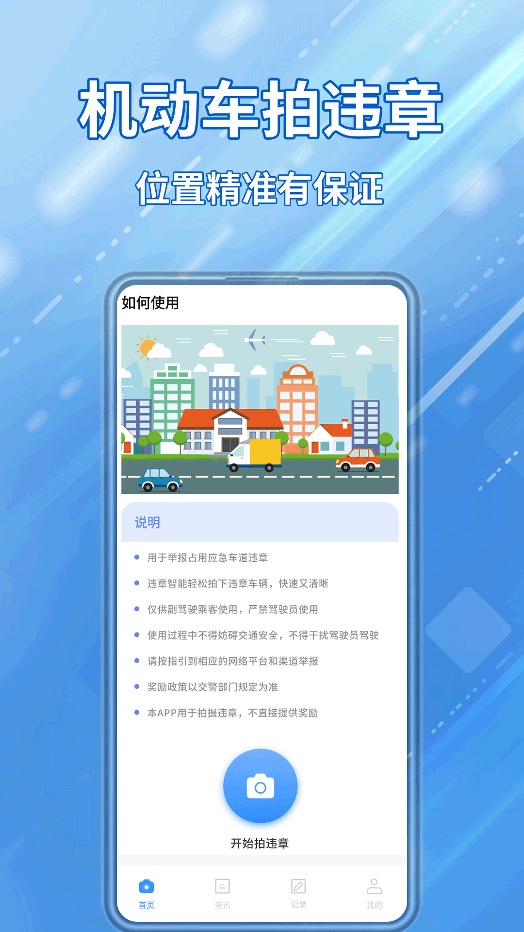 交通违章随手拍app最新版截图3