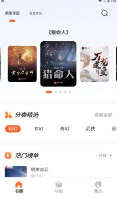 火炉书屋app下载安卓版图2