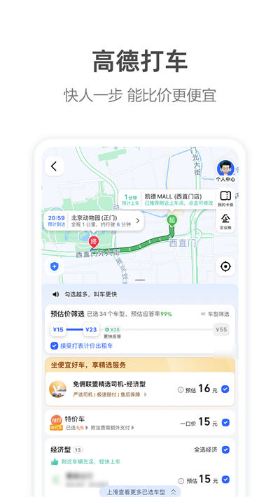 高德地图最新定制版图3