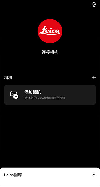 LeicaQ相机APP最新版下载安装