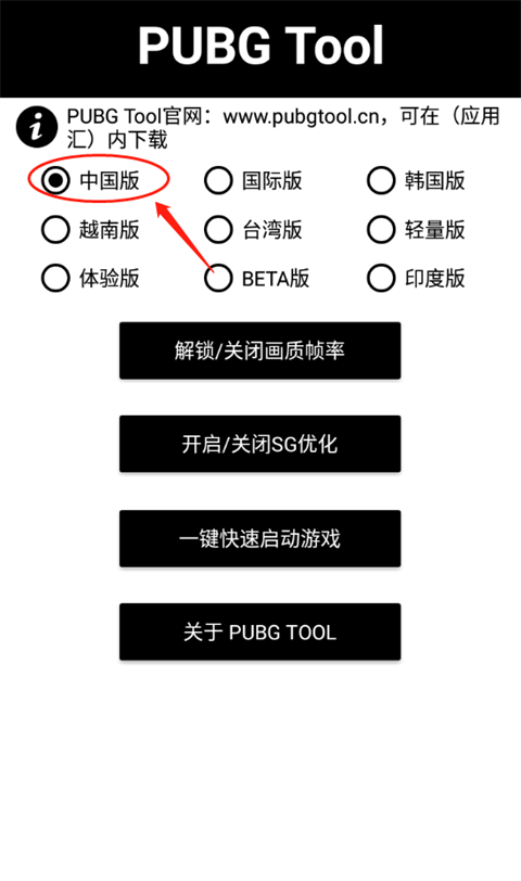 pubgtool画质助手120帧