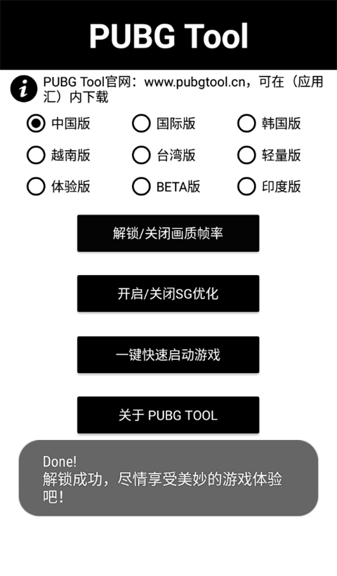 pubg tool画质软件120帧