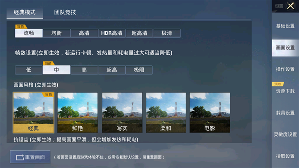 地铁逃生画质助手120帧