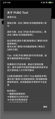 pubgtool画质助手120帧截图4