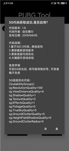 pubgtool画质助手120帧app图1