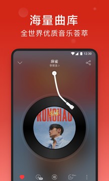 网易云音乐精简版图3