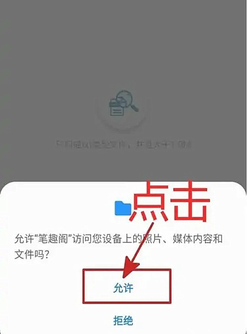 笔趣阁纯净版无广告版截图3