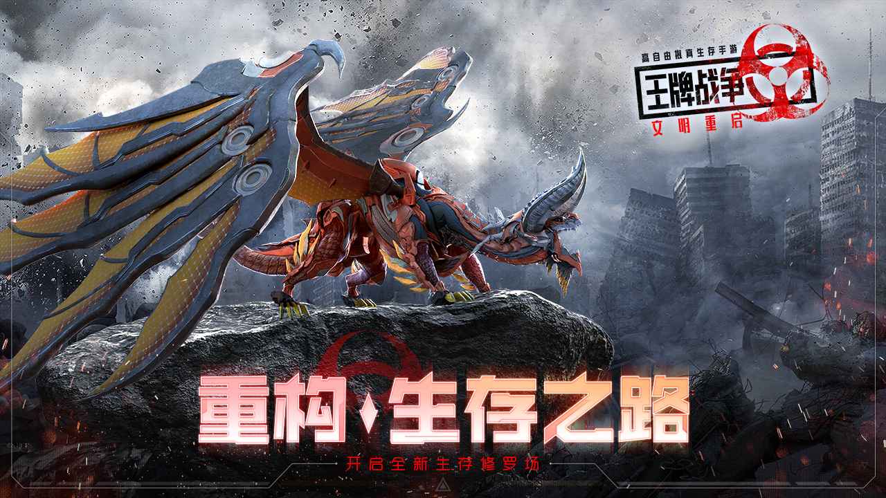 王牌战争文明重启手游15.4图1