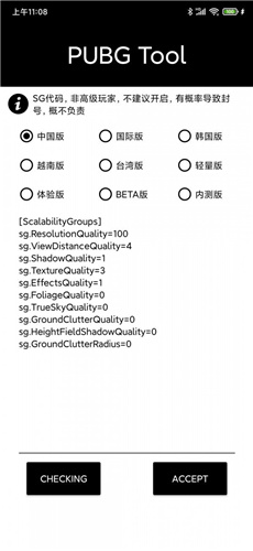 pubgtool画质助手120帧官方版图4