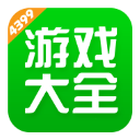 4399游戏盒子安卓版