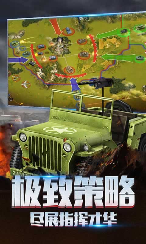二战风云2官网版图2