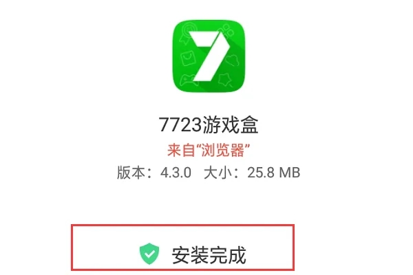 7723游戏盒子官网版图1