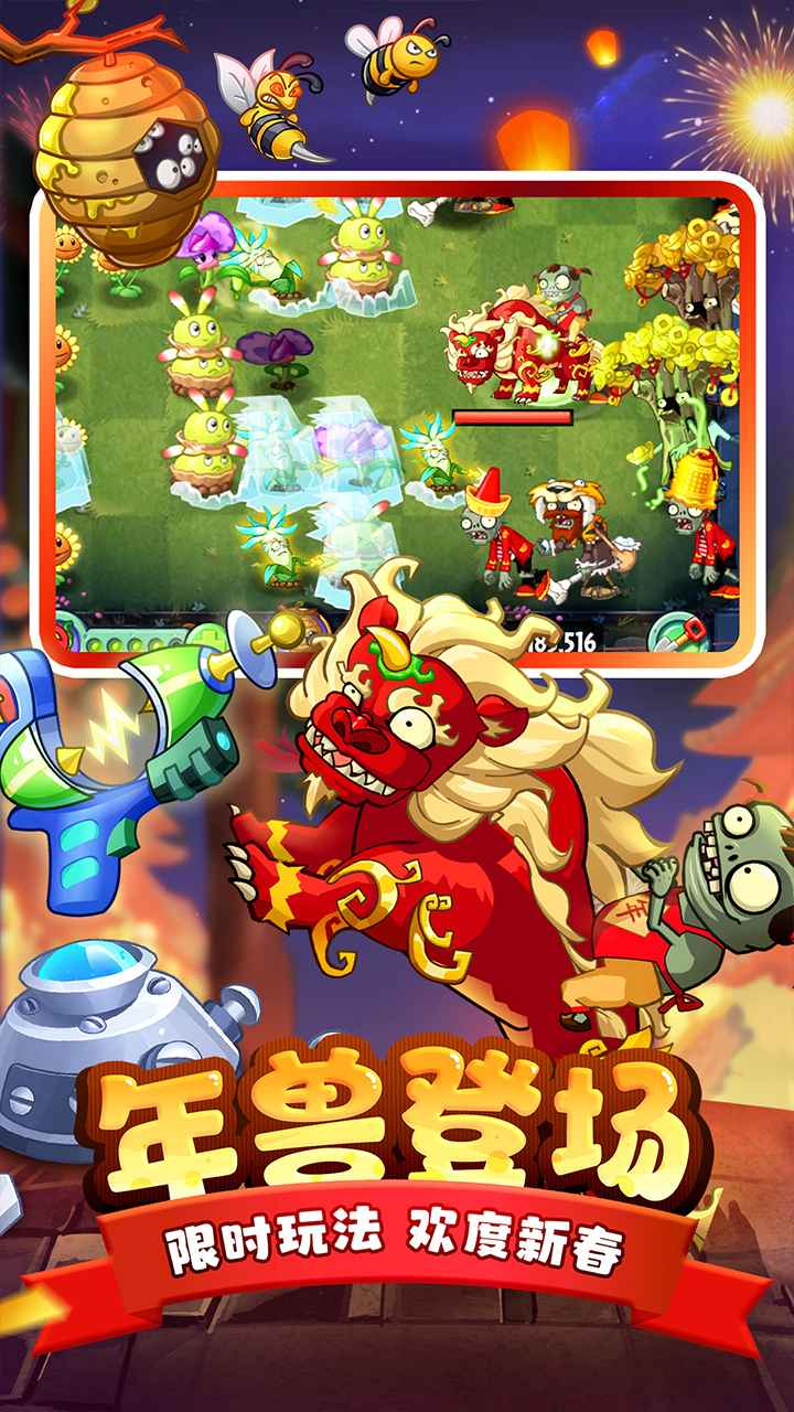 植物大战僵尸2官网版正版图2