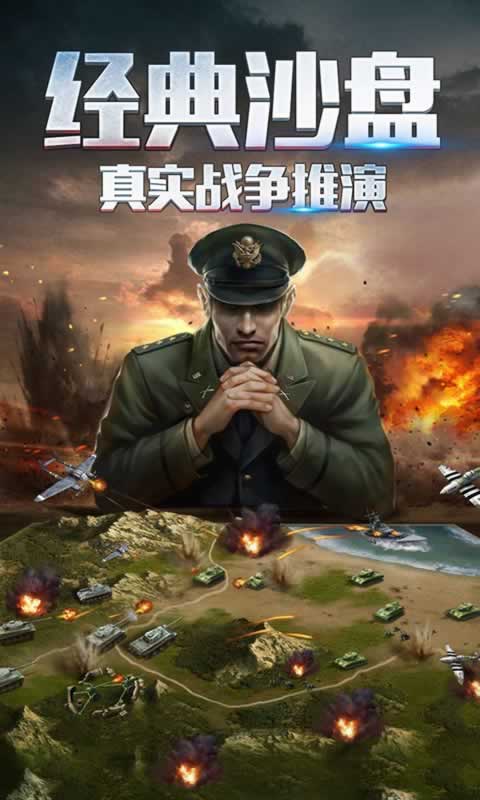 二战风云2官网版图1