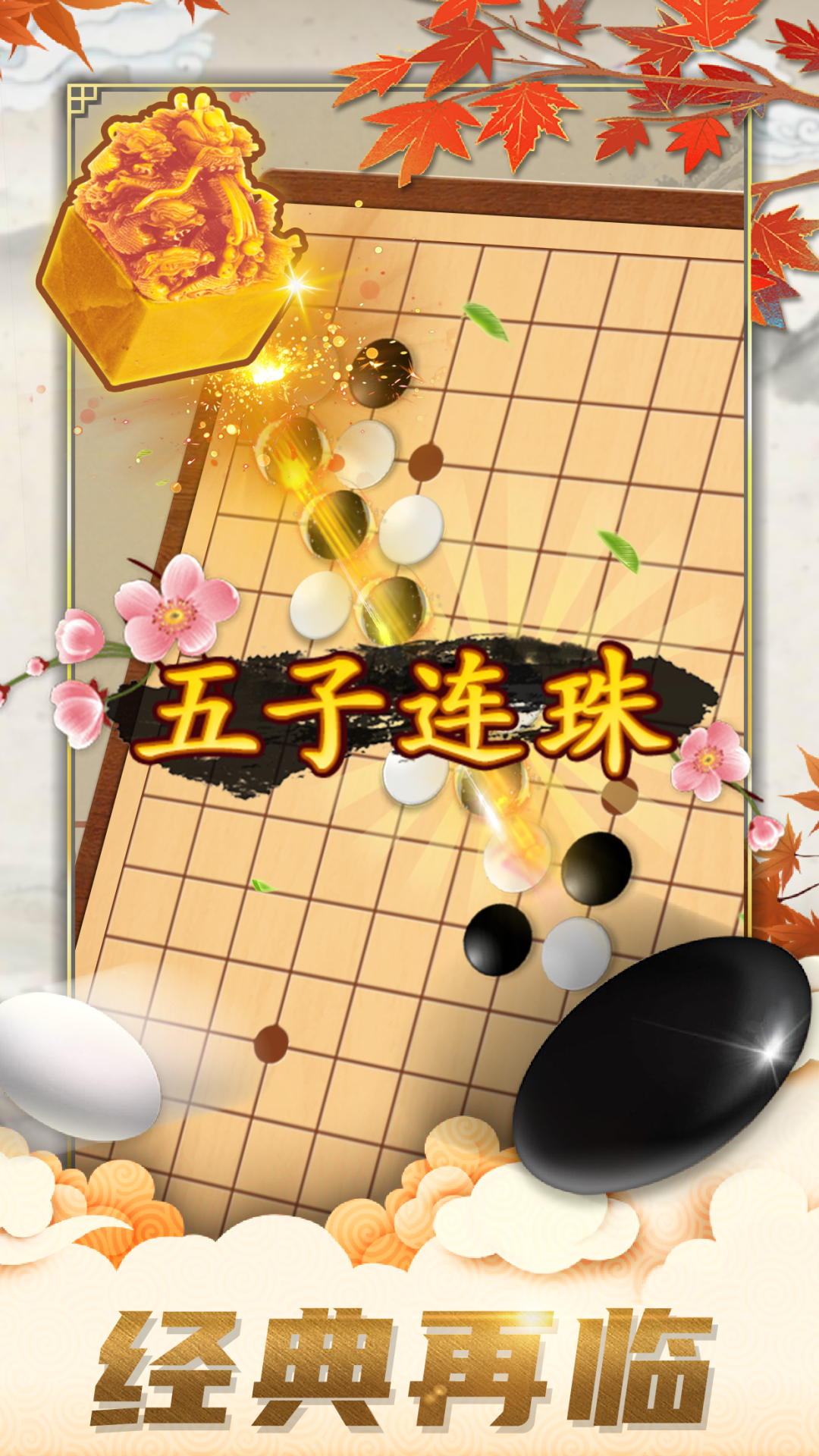 五子棋双人经典图3