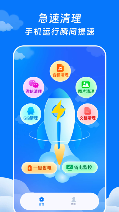 AI超省电大师图6
