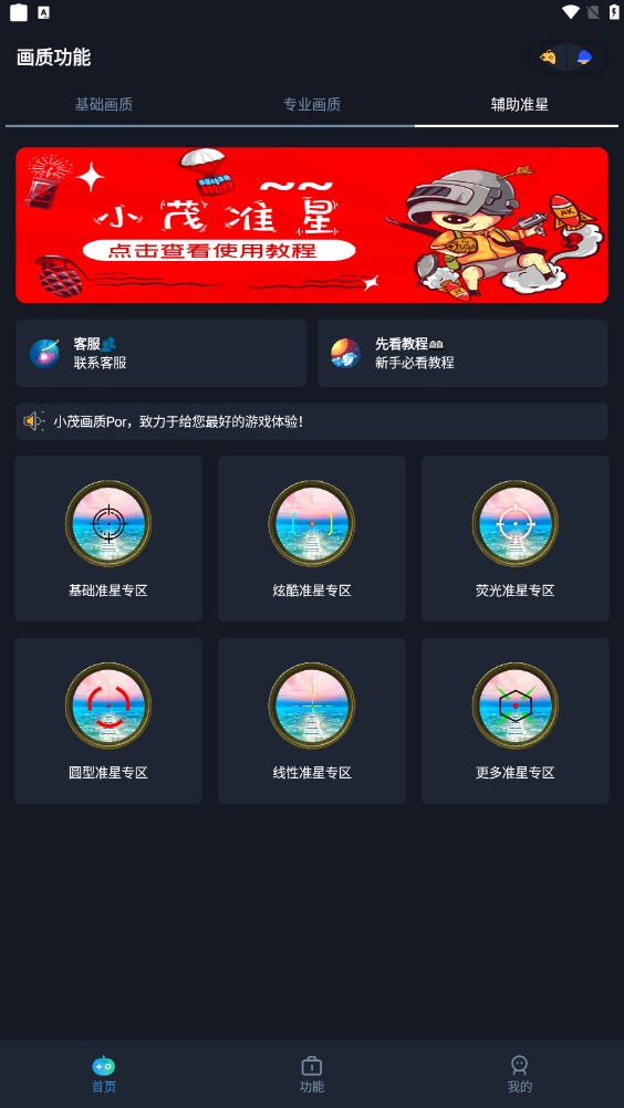 小茂画质助手120帧华为版图2