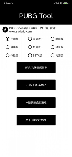 pubgtool画质助手120帧官方版图1