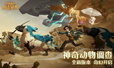哈利波特魔法觉醒手游图2