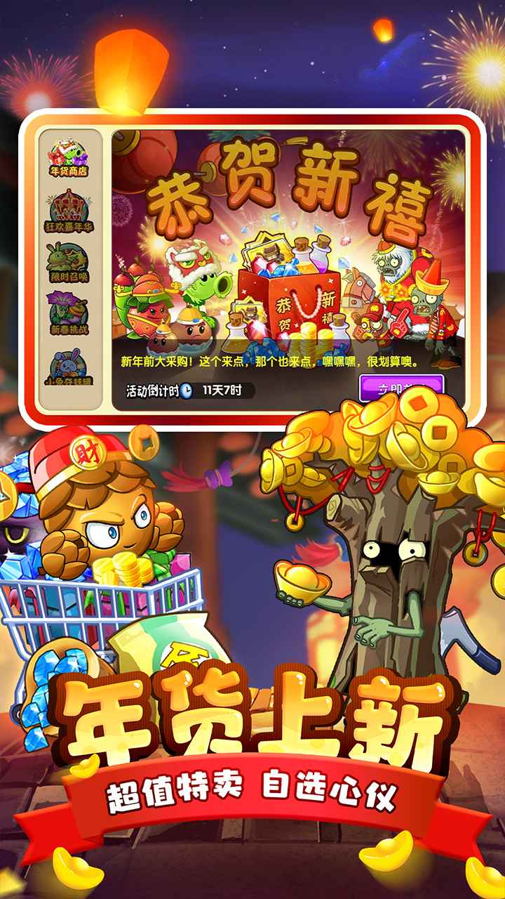 植物大战僵尸2官网版正版图3