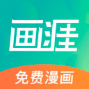 画涯免费版