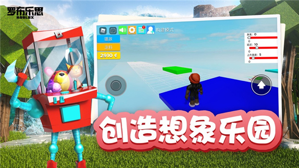 罗布乐思手机中文版(ROBLOX)截图4