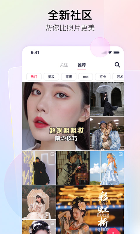 美图秀秀app修改版图4