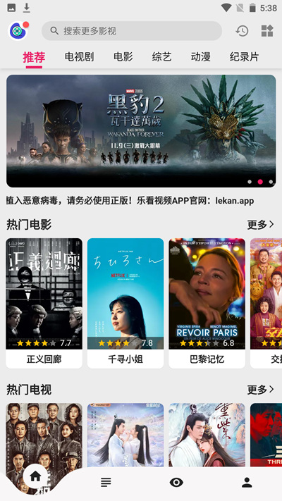 乐看视频最新版图2