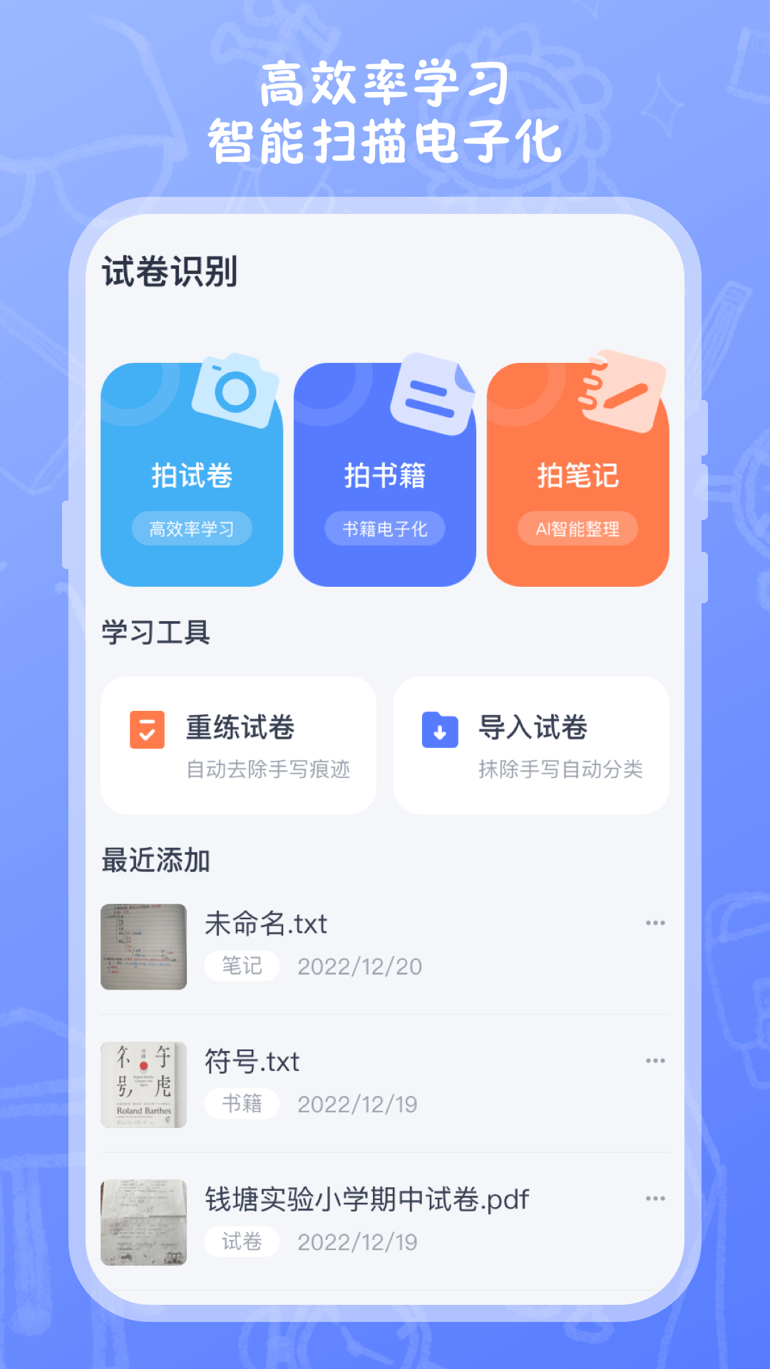 试卷扫描高清打印图1