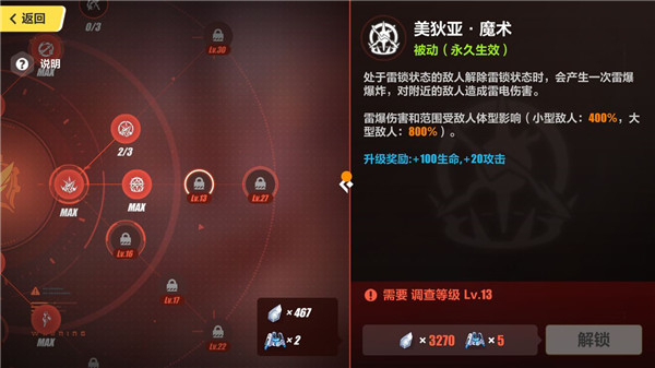 崩坏3手机版图2
