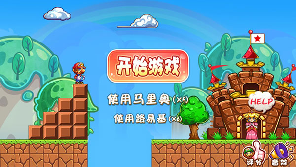 超级玛丽经典版图2