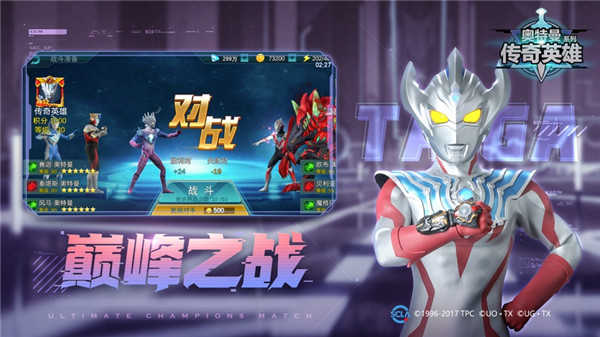 奥特曼传奇英雄安卓最新版13.0.0