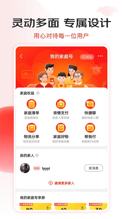 京东商城app图1