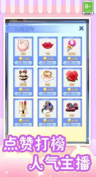 我爱当主播1.0.2图2
