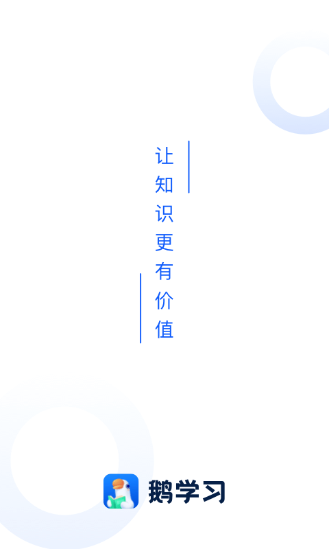 小鹅通商家版图3